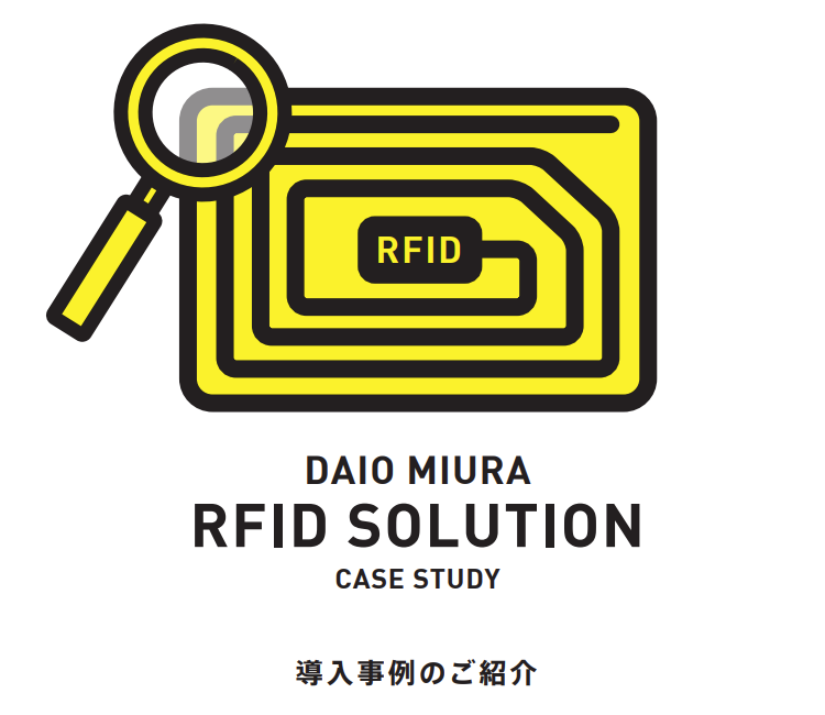 【図書館向け】RFIDを活用した事例紹介資料