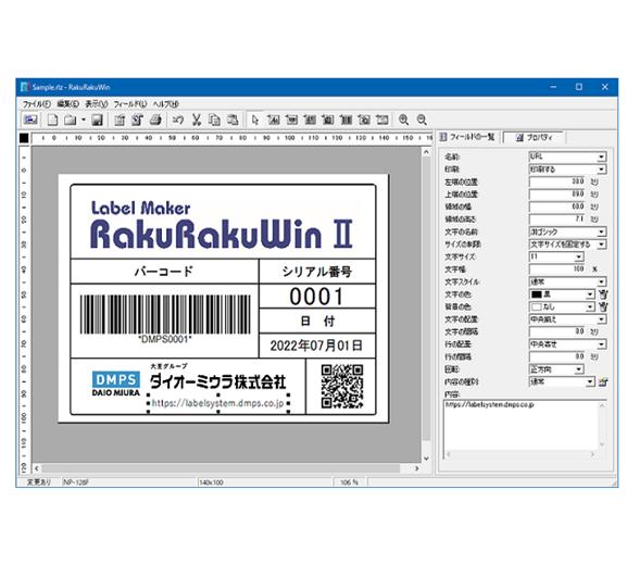 【化学・薬品】ラベリングソフト『RakuRakuWin II』