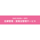 在庫管理受発注管理サービス.png