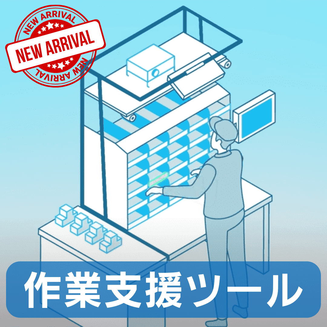 【航空宇宙向け】プロジェクションアッセンブリーシステム