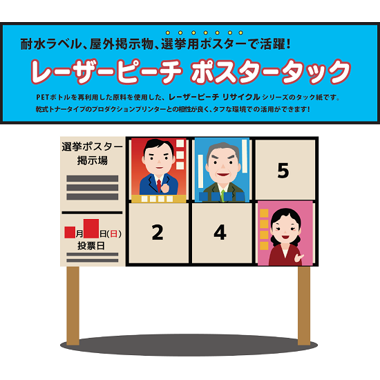 【不動産向け】レーザープリンター用紙『ポスタータック110強粘』