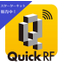 【小売向け】RFID導入基礎パッケージ『QuickRFシリーズ』