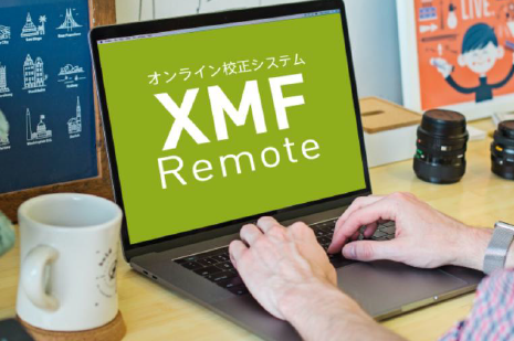 【不動産向け】オンライン校正システム『XMF Remote』