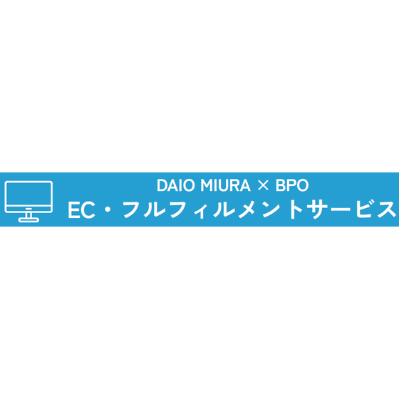 フルフィルメントサービス.png