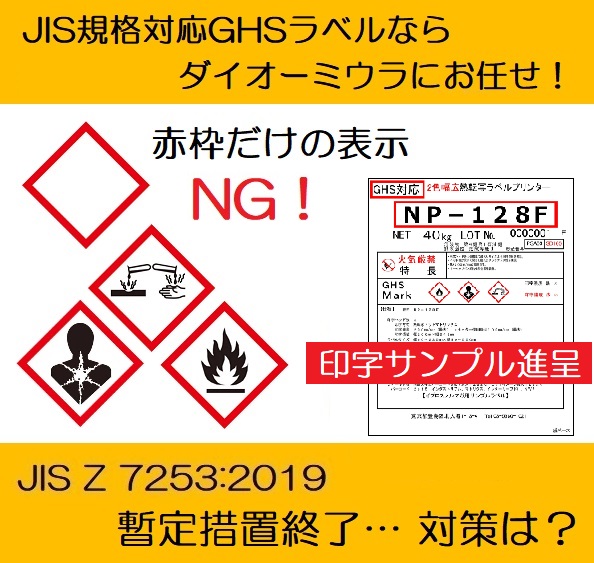 【医薬品製造向け】GHSラベル対応ソリューション