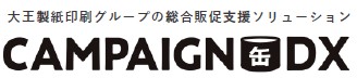 【旅行業界向け】総合販促支援ソリューション『キャンペーン缶DX』