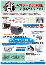 【医薬品製造向け】GHS対応ラベル発行システム
