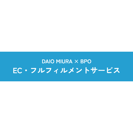 ECフルフィルメントサービス.png