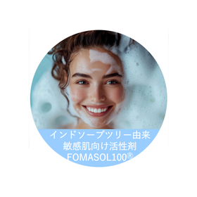 化粧品原料　インドソープツリーの果実由来の界面活性剤