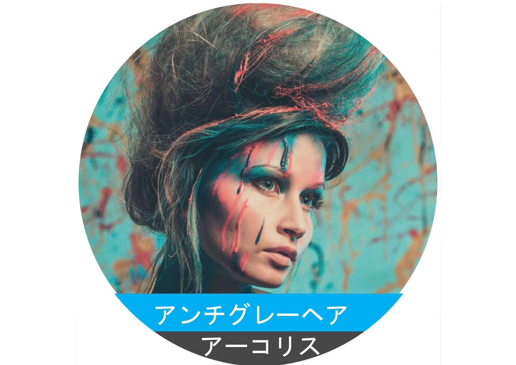 ヘアケア原料　アンチグレーヘアエキス　Arcolys/アーコリス
