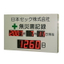 LED表示 無災害記録表示板