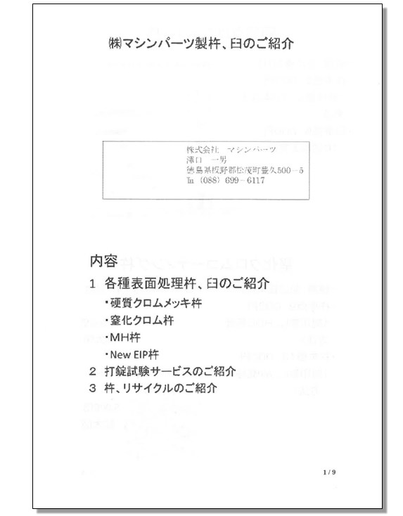 【資料】杵・臼のご紹介
