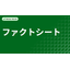 【資料】​Better worldファクトシート