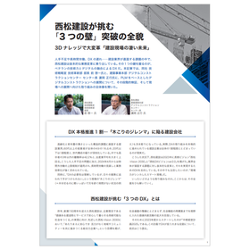 西松建設が挑む「3つの壁」突破の全貌