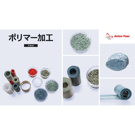 XPAIA166JA-A_E-book_Polymer Processing_screen_ページ_001.png