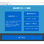 ICチップ付公的身分証明書読み取りソフト　IDさくさくLite