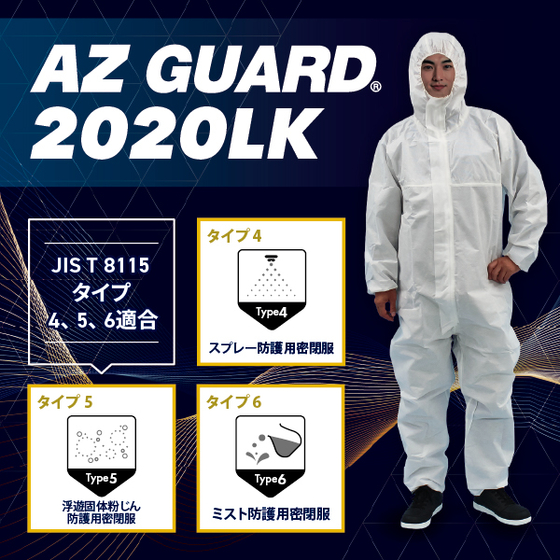 AZGUARD_2020LK-WEB用画像_メイン用.jpg