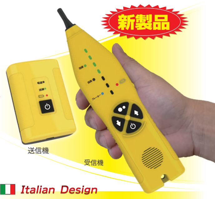 【電力業界向け】デジタル式ケーブル・ブレーカー探索機