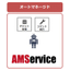 SaaS型自動化サービス『オートマネージドサービス』