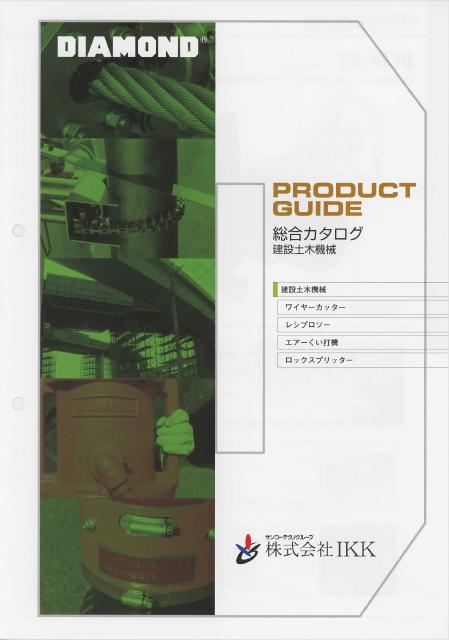 株式会社ＩＫＫ　建設土木機械の総合カタログ