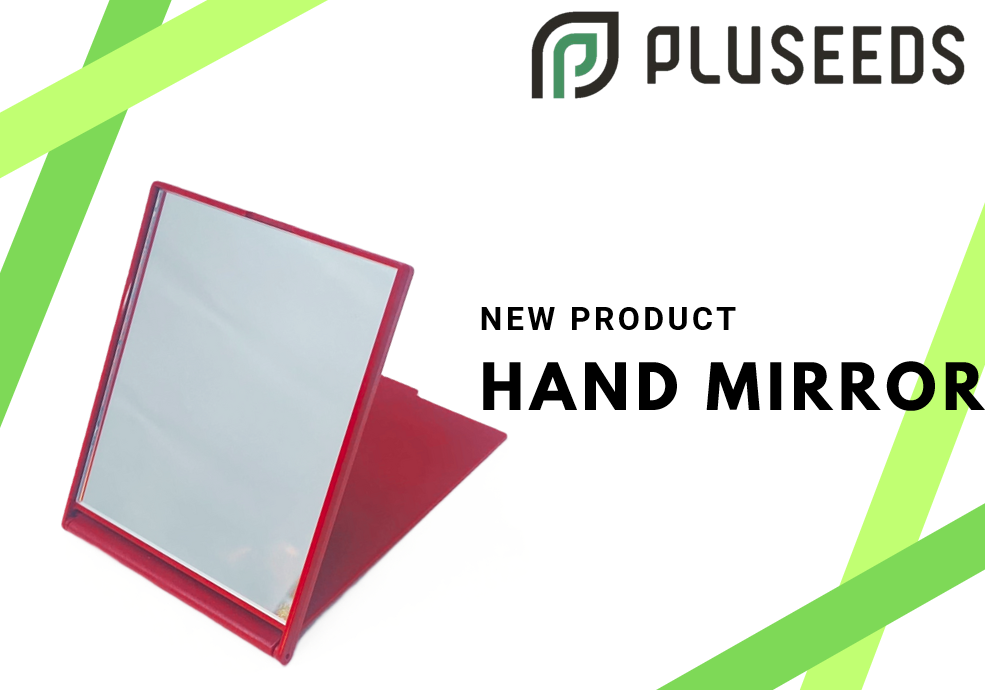 【エコ材料】ハンドミラー資料