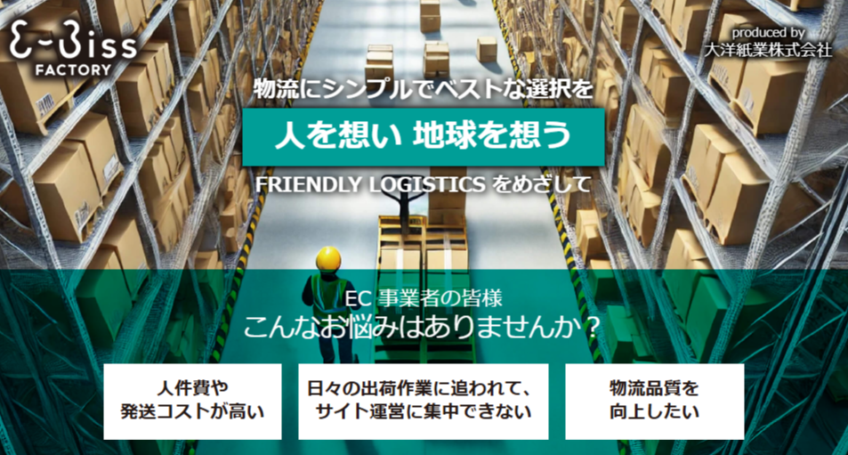 『発送代行サービス』シンプルな価格設定で、出荷・保管1点から可能