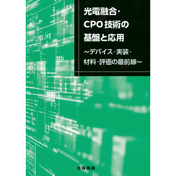 光電融合表紙画像.png