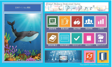 薬剤管理指導支援システム『CO-Pro Version8』