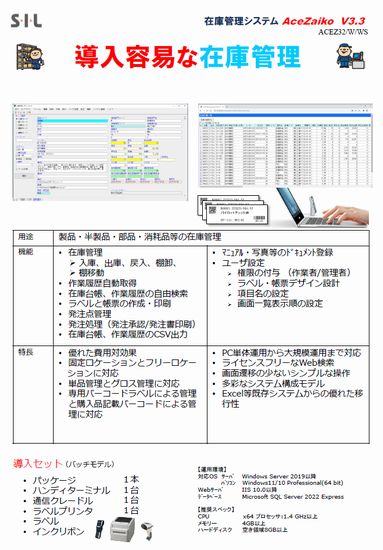 【小売店向け】在庫管理システム『AceZaiko』