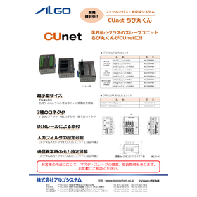 フィールドバス・省配線システム