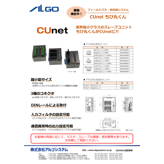 5020-202509A_CUnetちび丸くんリーフレット_1.jpg