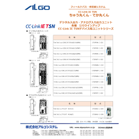 フィールドバス・省配線システム