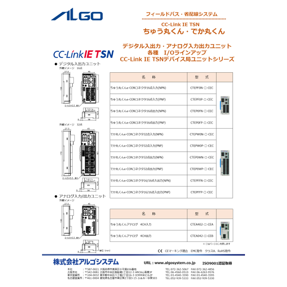 6130-202506A_CC-LinkIETSN_ちゅう丸くん・でか丸くんリーフレット_1.jpg