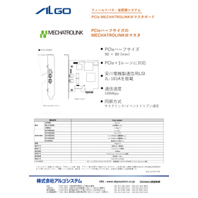 フィールドバス・省配線システム