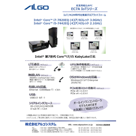 産業用組込PC　ＥＣ７Ａ　ＩｏＴシリーズ