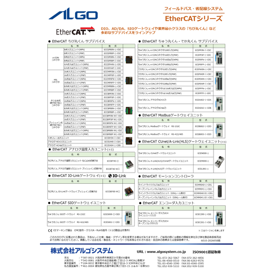 6010-202605B_EtherCATシリーズ_リーフレット_1.jpg