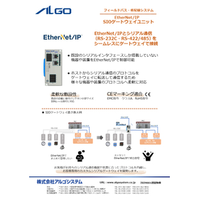 フィールドバス・省配線システム