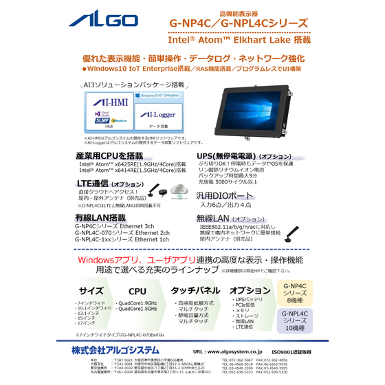 0860-202605A_G-NP4C_G-NPL4CIoTシリーズリーフレット_1.jpg