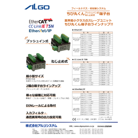 フィールドバス・省配線システム