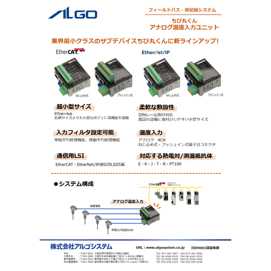 6022-202605A_ちび丸くんアナログ温度入力リーフレット_1.jpg