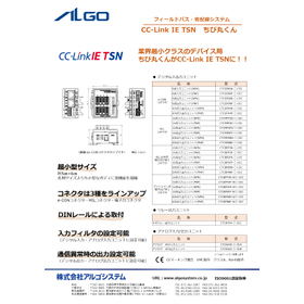 フィールドバス・省配線システム