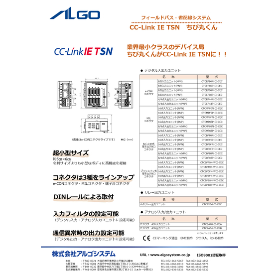 6120-202506A_CC-LinkIETSNちび丸くんリーフレット_1.jpg