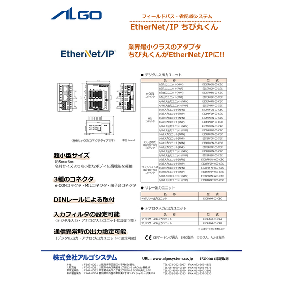 6220-202506A_EtherNetIPちび丸くんリーフレット_1.jpg