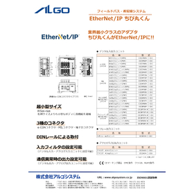 フィールドバス・省配線システム