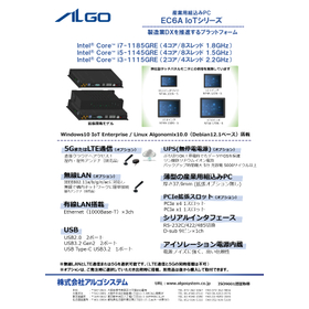 産業用組込PC　ＥＣ６Ａ　ＩｏＴシリーズ