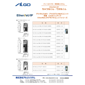 フィールドバス・省配線システム