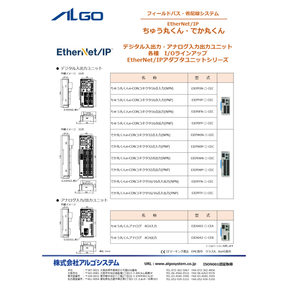 6230-202506A_EtherNetIP_ちゅう丸くんでか丸くんリーフレット_1.jpg