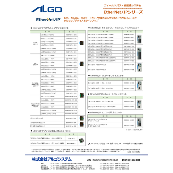 6210-202605B_EtherNetIPシリーズ_リーフレット_1.jpg