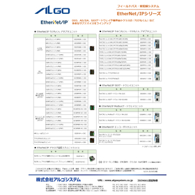 フィールドバス・省配線システム