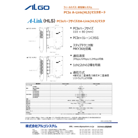 PCIe A-Link(HLS)マスタボード